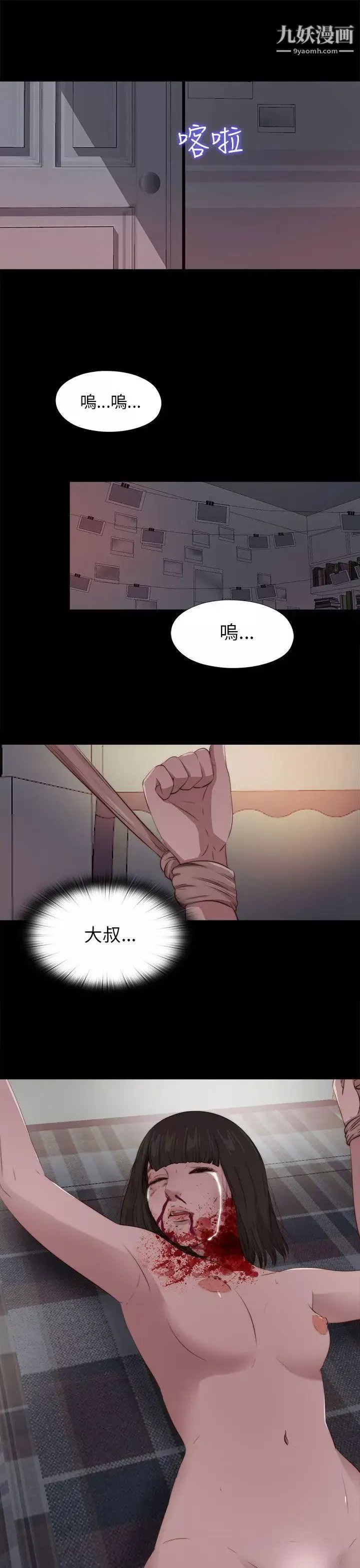 我的大叔邻家少女-第94话 - 图片 24