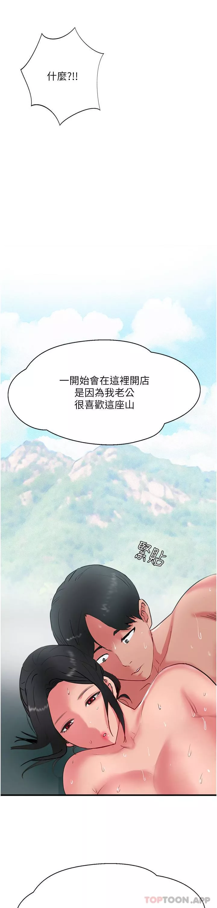 攻顶传教士-第38话-超越前夫的惊人床技 - 图片 13