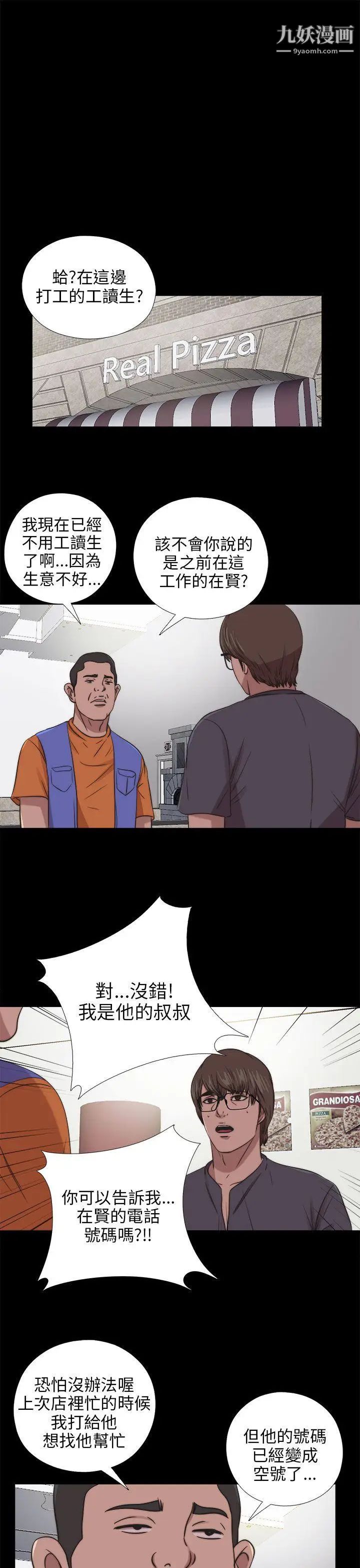 我的大叔邻家少女第94话