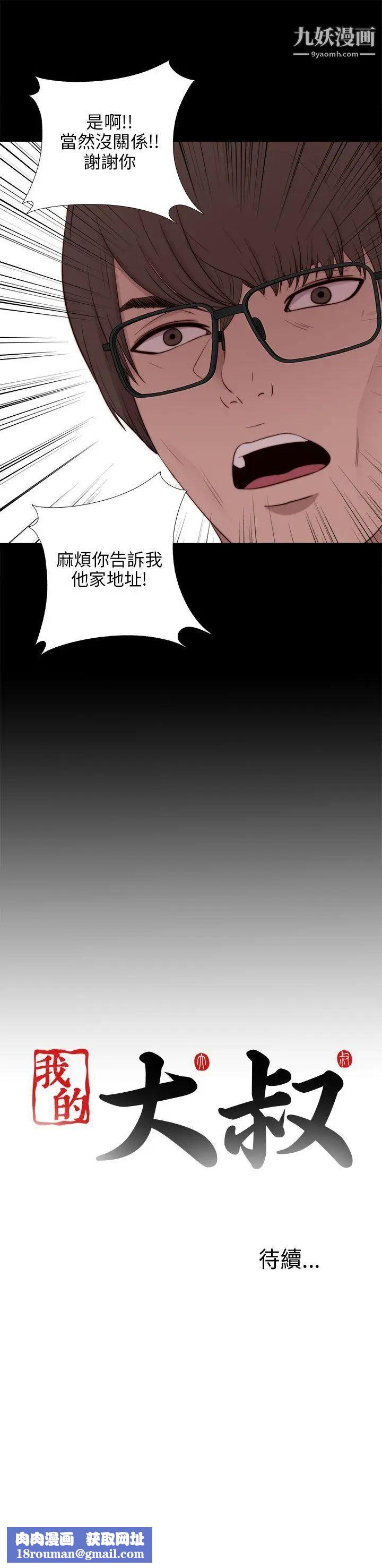 我的大叔邻家少女第94话