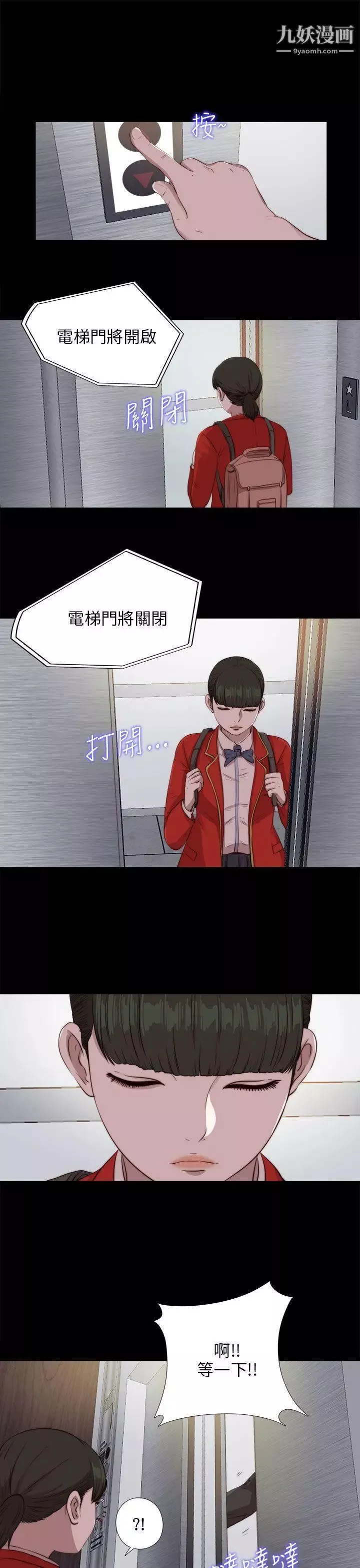 我的大叔邻家少女-第95话 - 图片 3