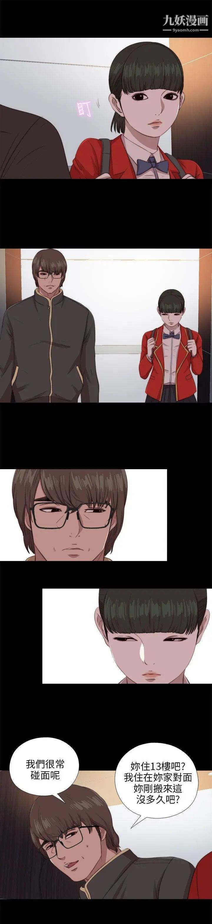 我的大叔邻家少女第95话