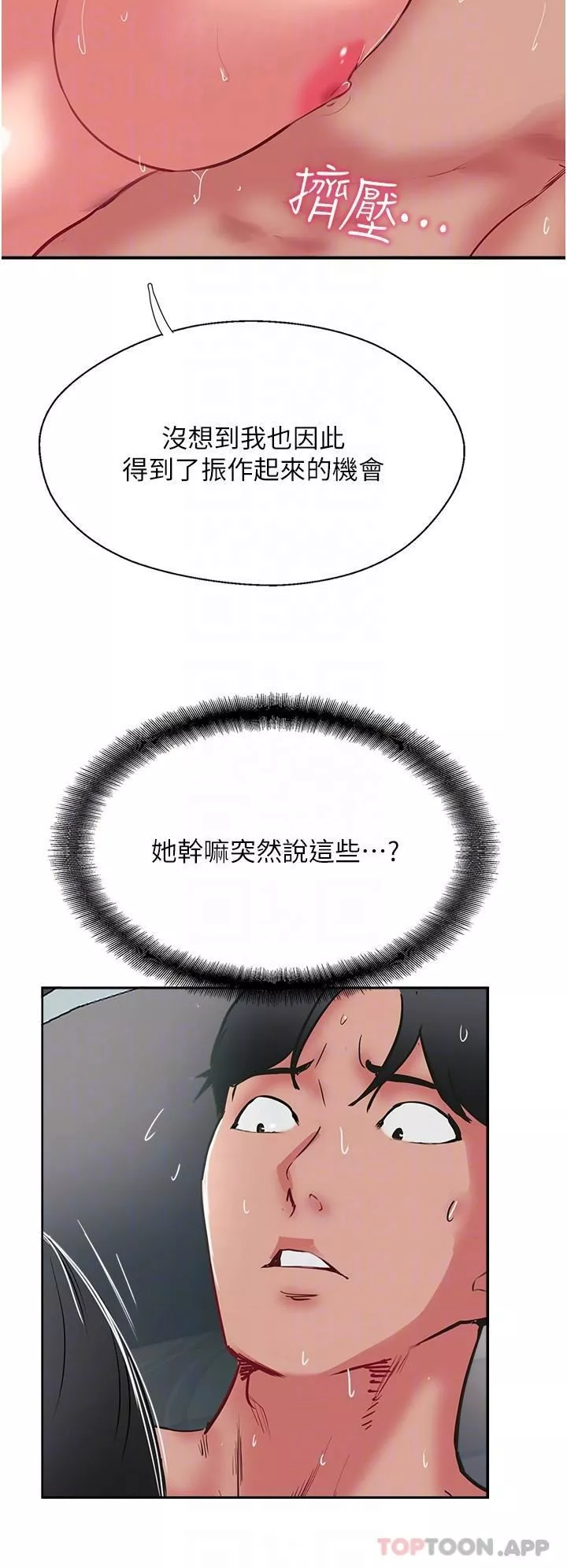 攻頂傳教士第38話-超越前夫的驚人床技