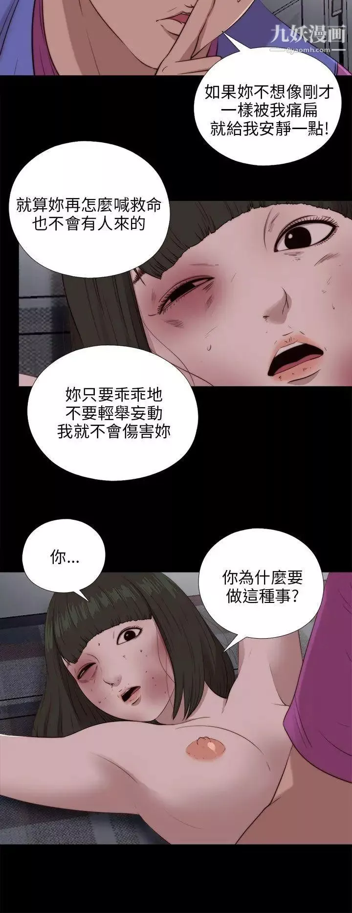 我的大叔鄰家少女第95話