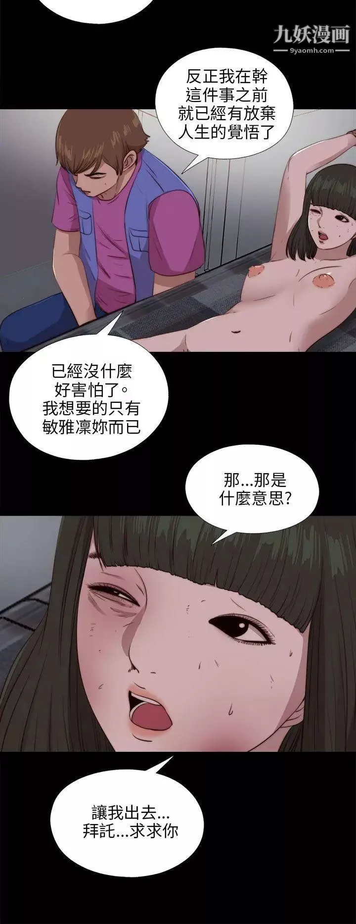 我的大叔邻家少女-第95话 - 图片 12
