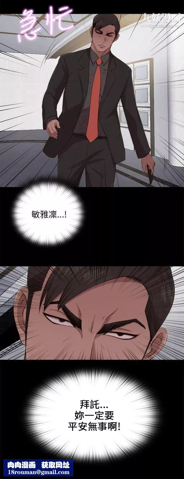 我的大叔邻家少女-第95话 - 图片 16