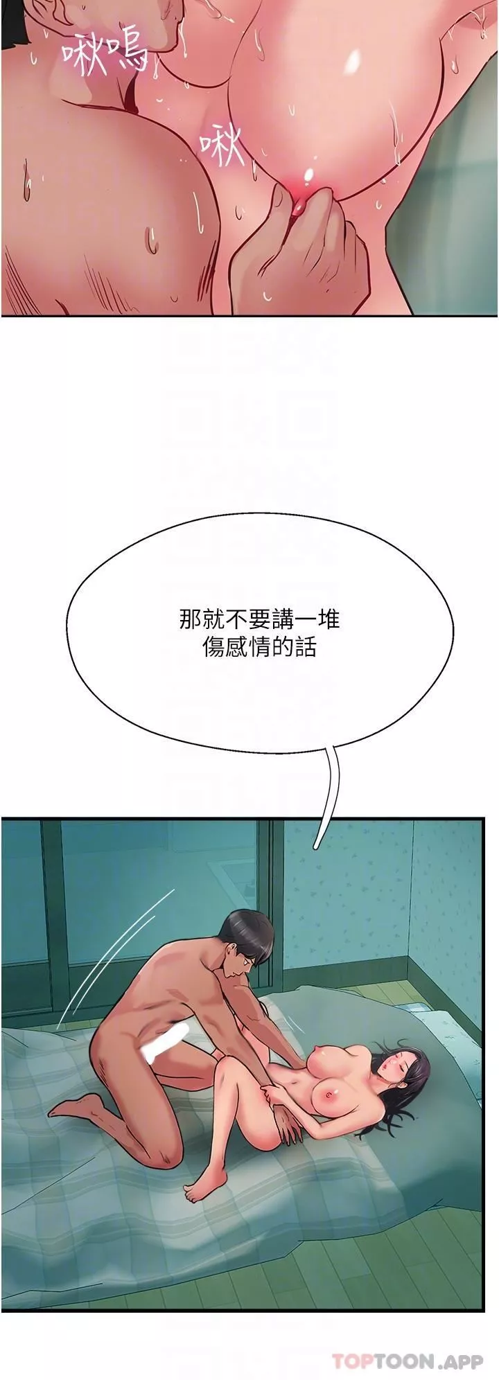 攻頂傳教士第38話-超越前夫的驚人床技