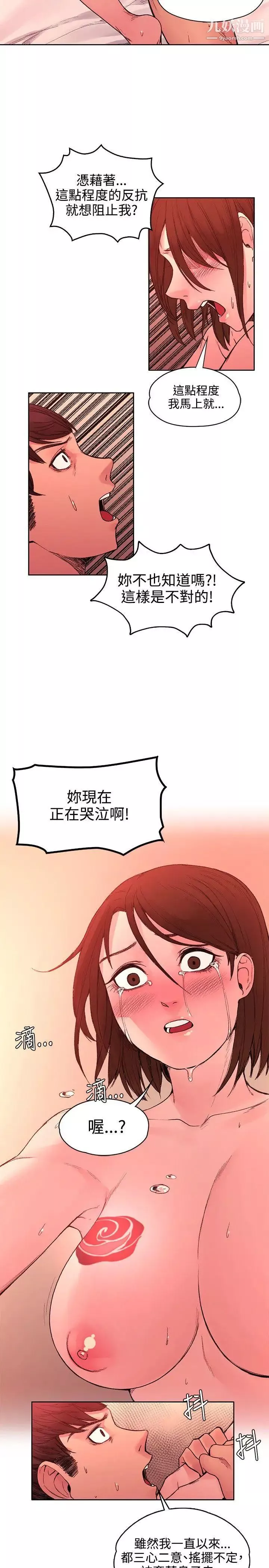 那里的香气-第21话 - 图片 13