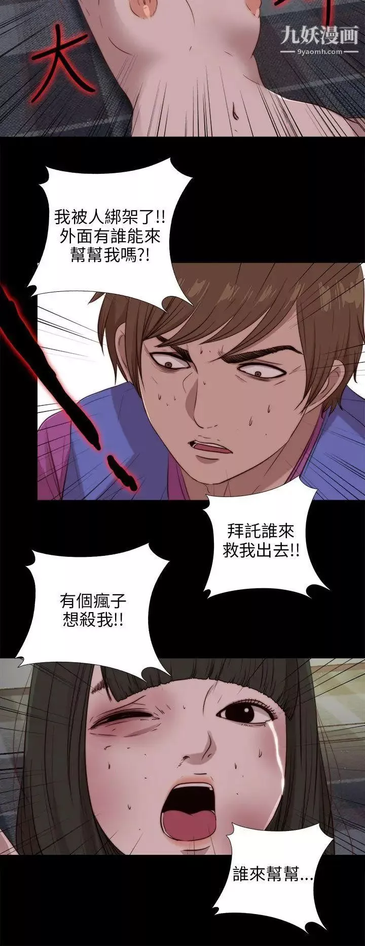 我的大叔邻家少女-第95话 - 图片 24