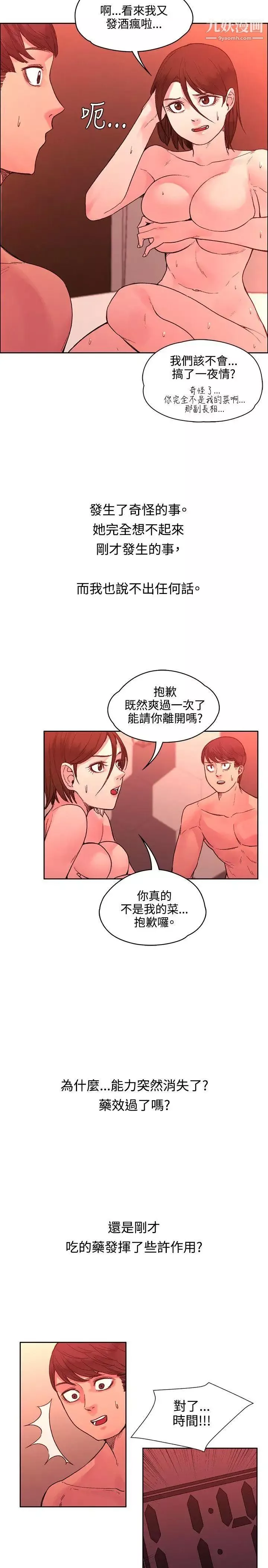 那里的香气-第21话 - 图片 21
