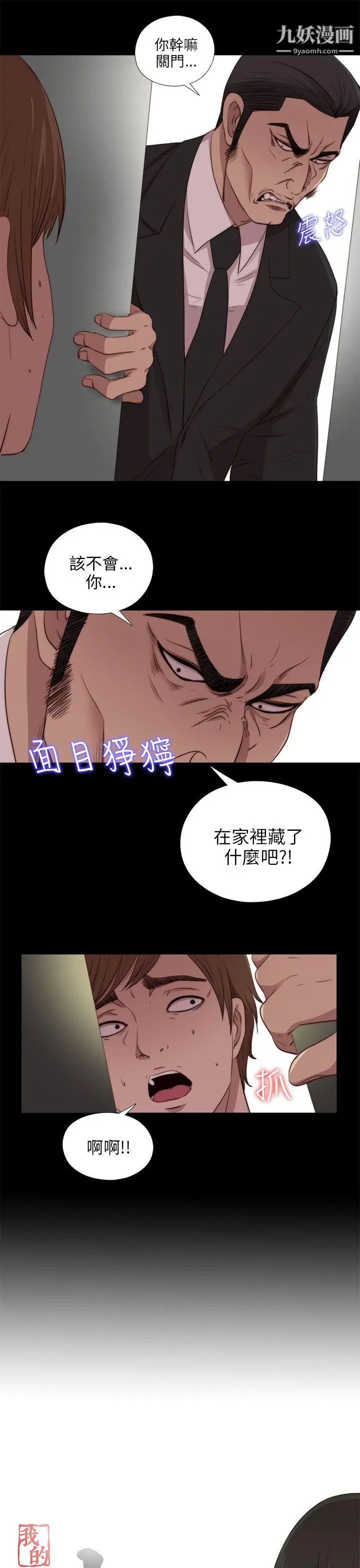 我的大叔鄰家少女第96話