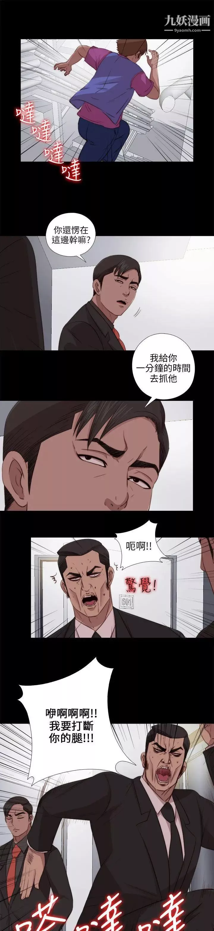 我的大叔邻家少女-第96话 - 图片 10