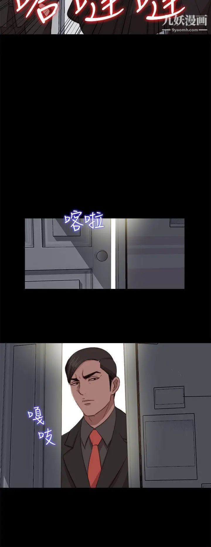 我的大叔鄰家少女第96話