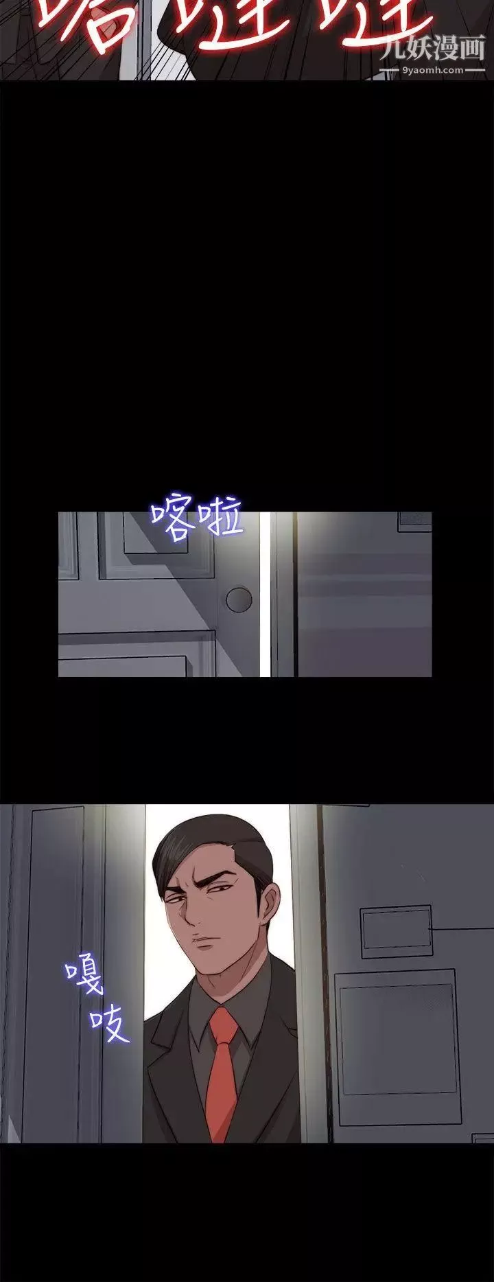 我的大叔鄰家少女第96話