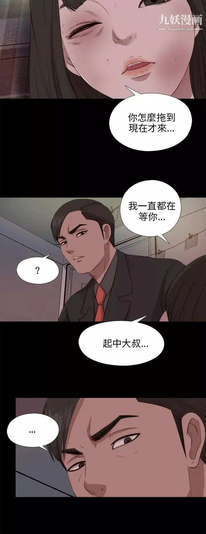 我的大叔邻家少女-第96话 - 图片 15