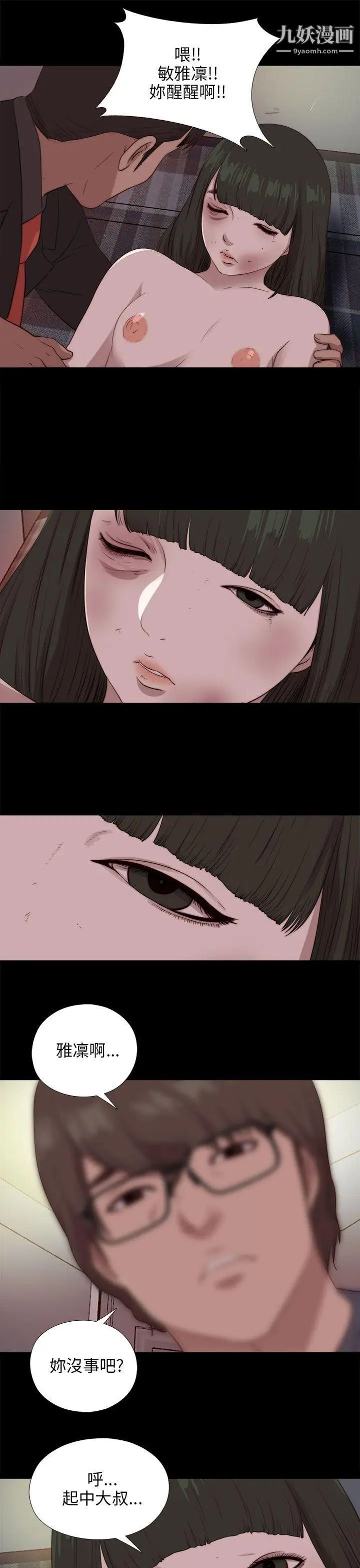 我的大叔鄰家少女第96話