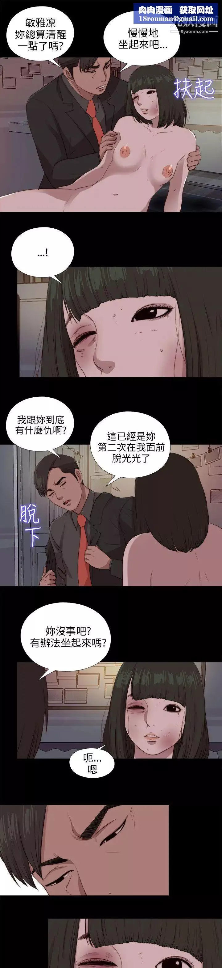 我的大叔邻家少女-第96话 - 图片 16