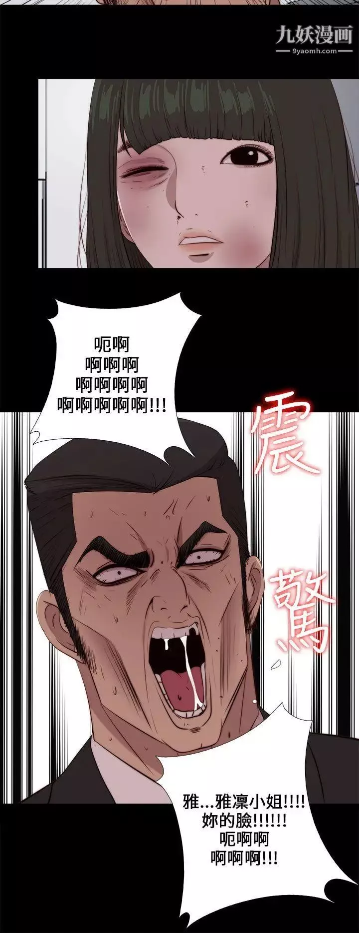 我的大叔鄰家少女第96話
