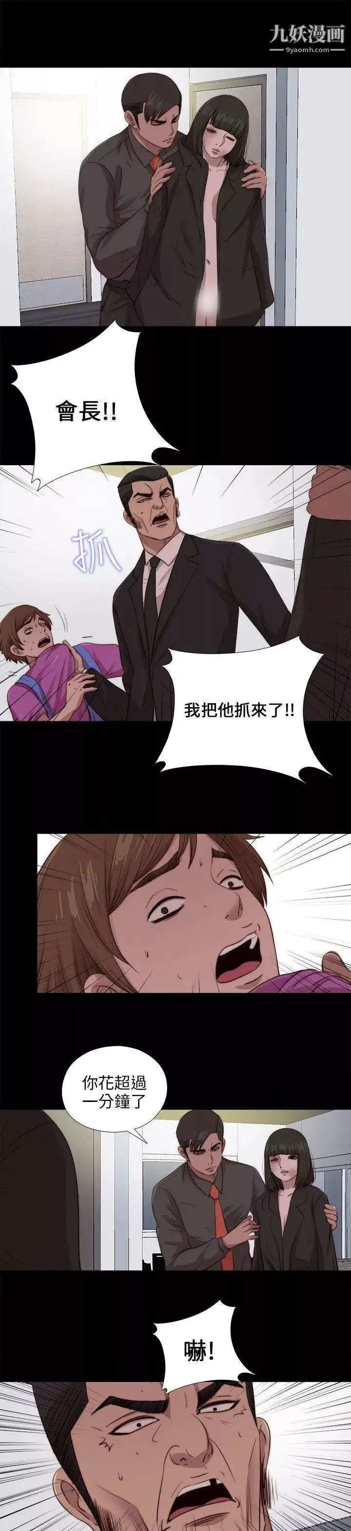 我的大叔邻家少女-第96话 - 图片 18