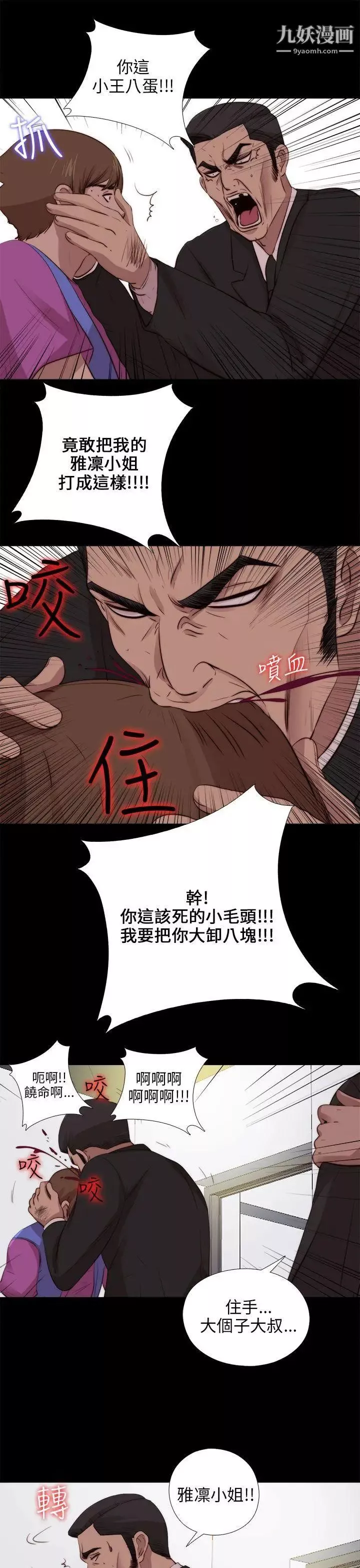 我的大叔邻家少女-第96话 - 图片 20
