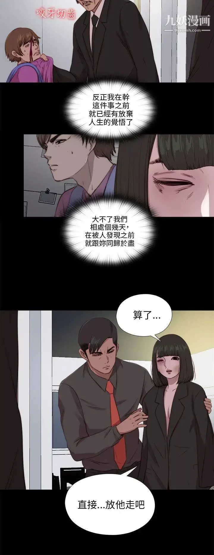 我的大叔邻家少女-第96话 - 图片 23
