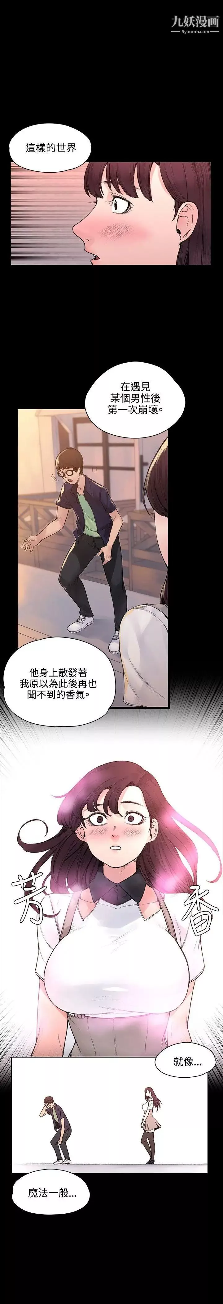 那里的香气-最终话 - 图片 16