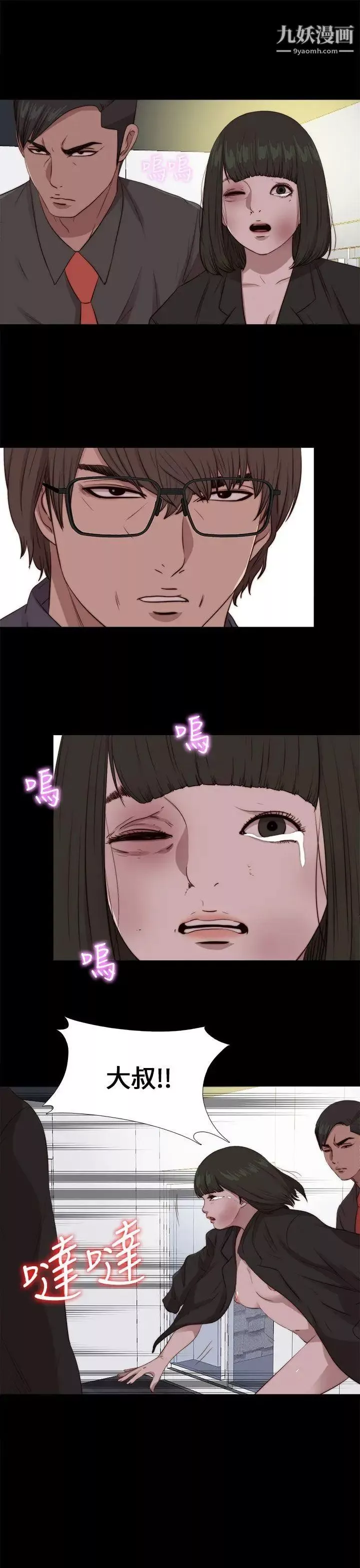 我的大叔鄰家少女第96話