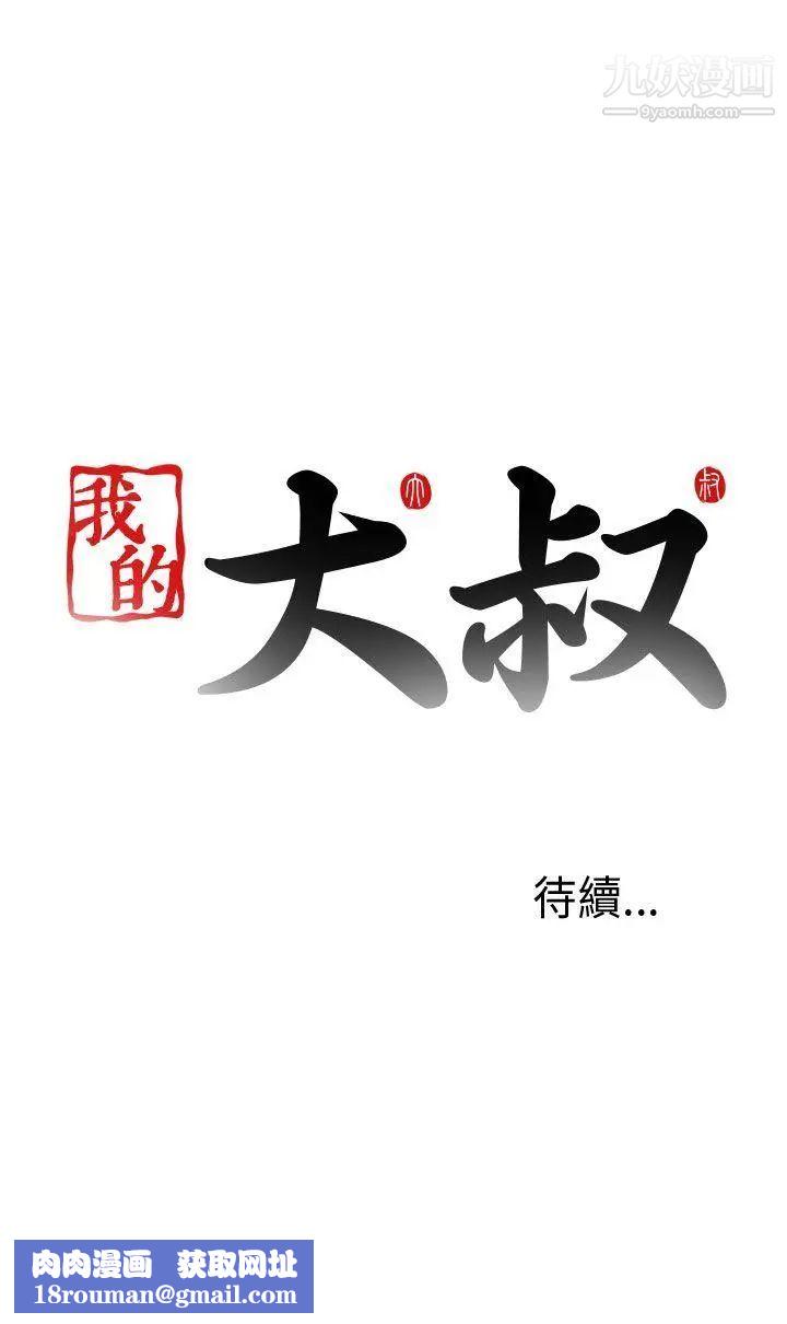 我的大叔邻家少女第96话