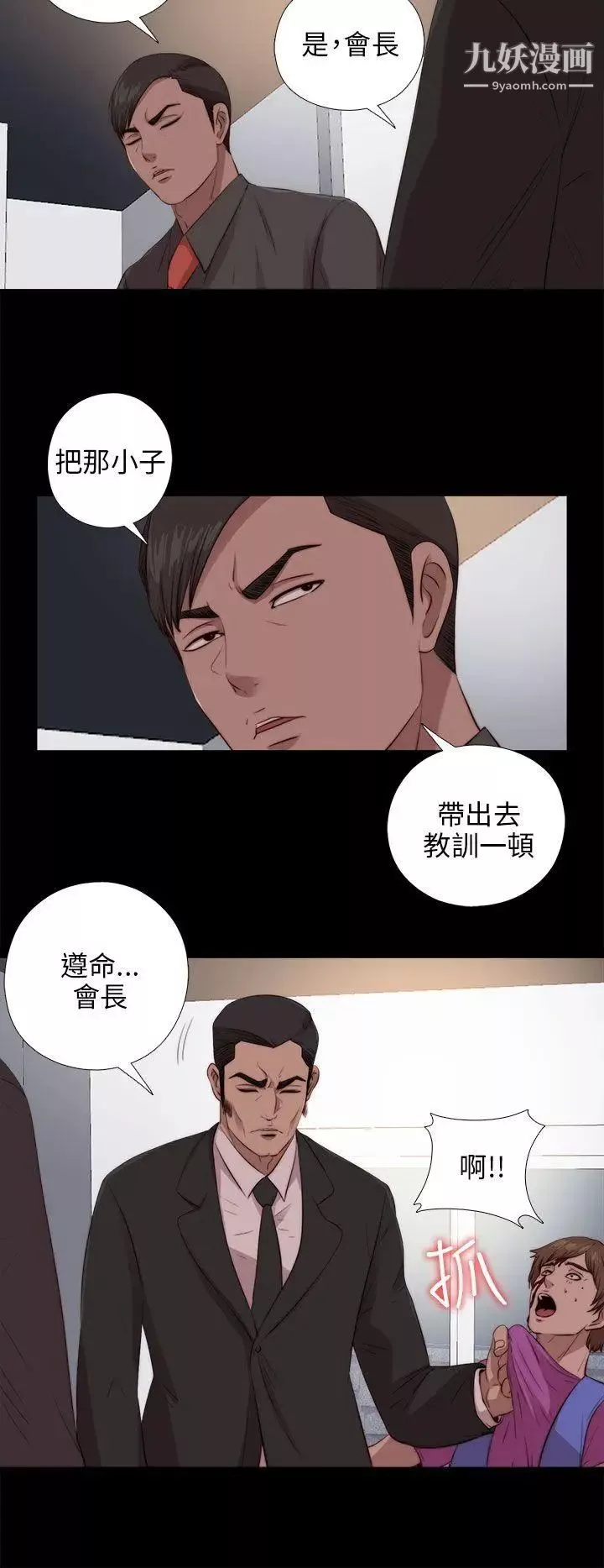 我的大叔邻家少女-第97话 - 图片 6