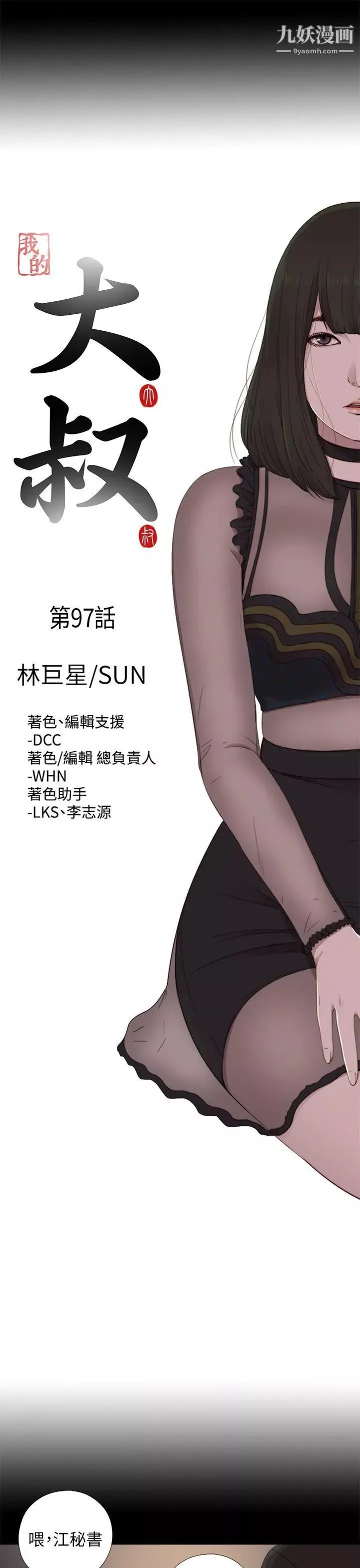 我的大叔鄰家少女第97話