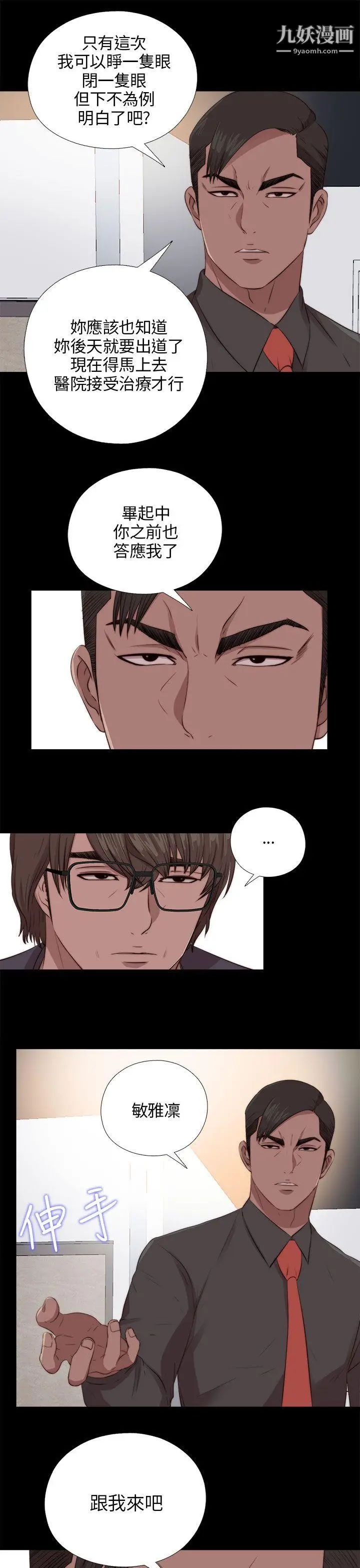 我的大叔邻家少女第97话