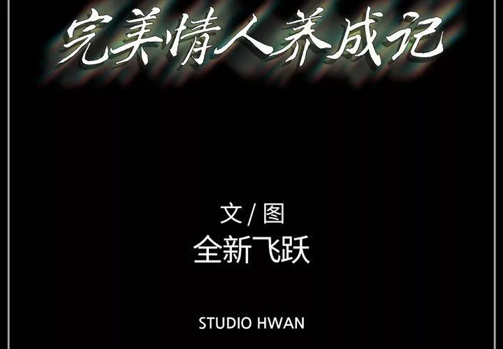 完美情人养成记-第22话 - 图片 3