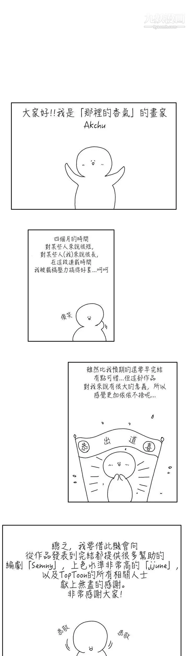 那里的香气-后记 - 图片 4