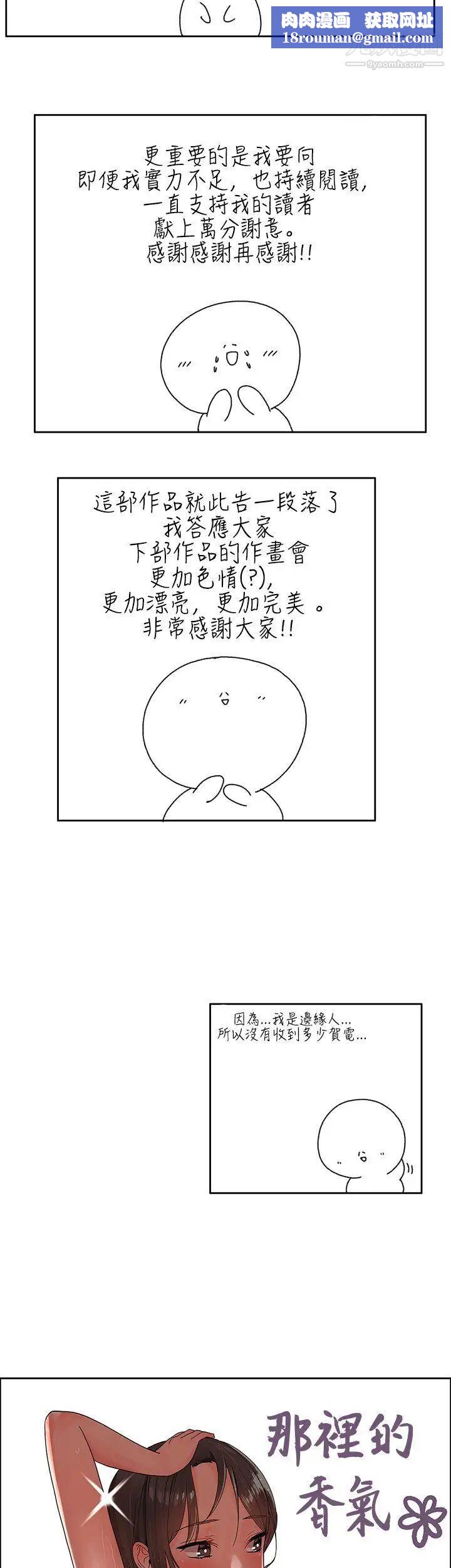 那裡的香氣後記