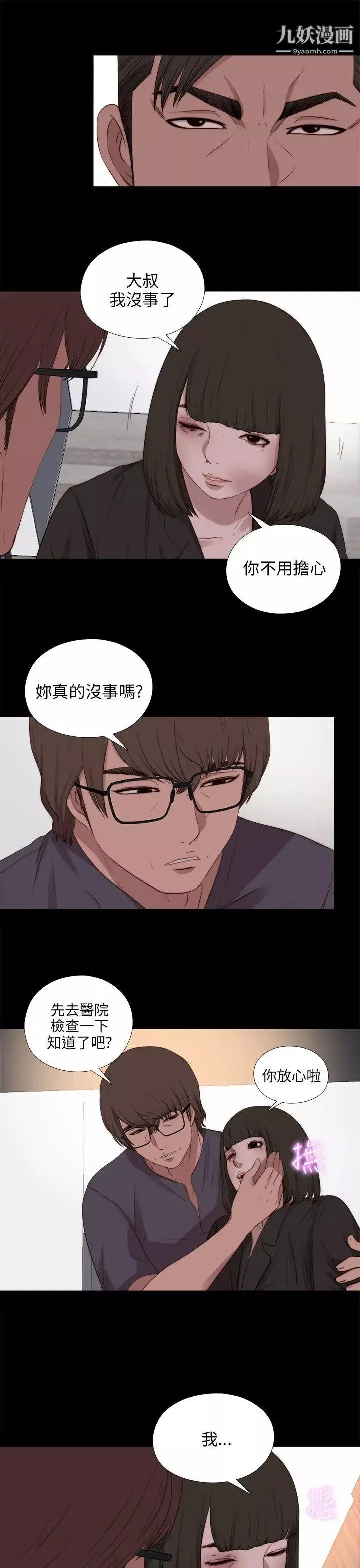我的大叔邻家少女-第97话 - 图片 11