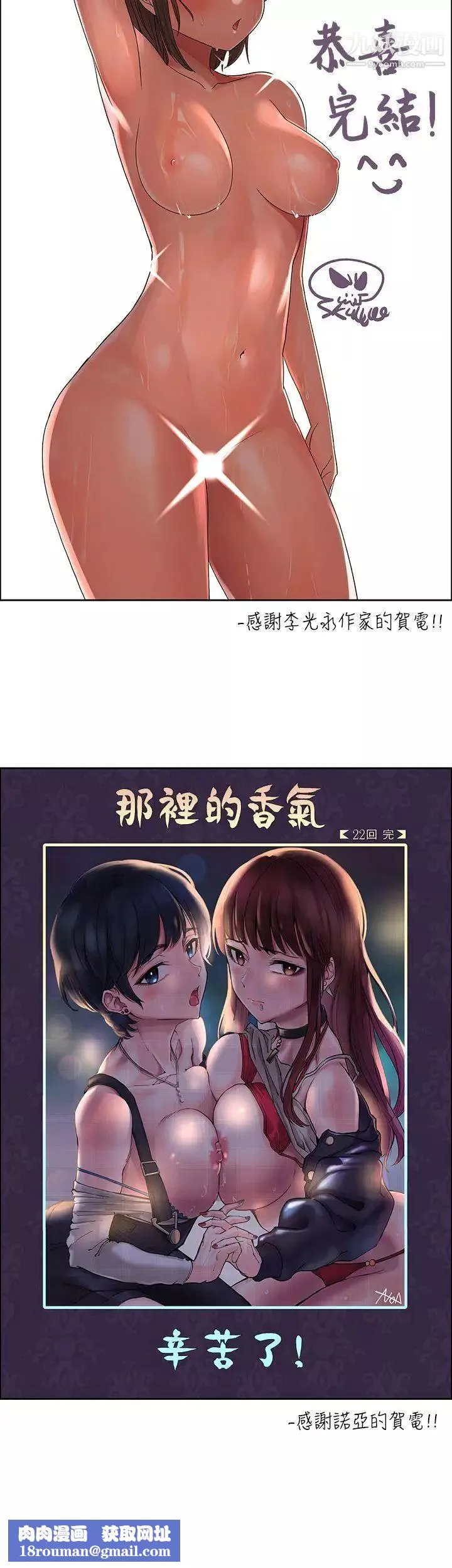 那裡的香氣後記