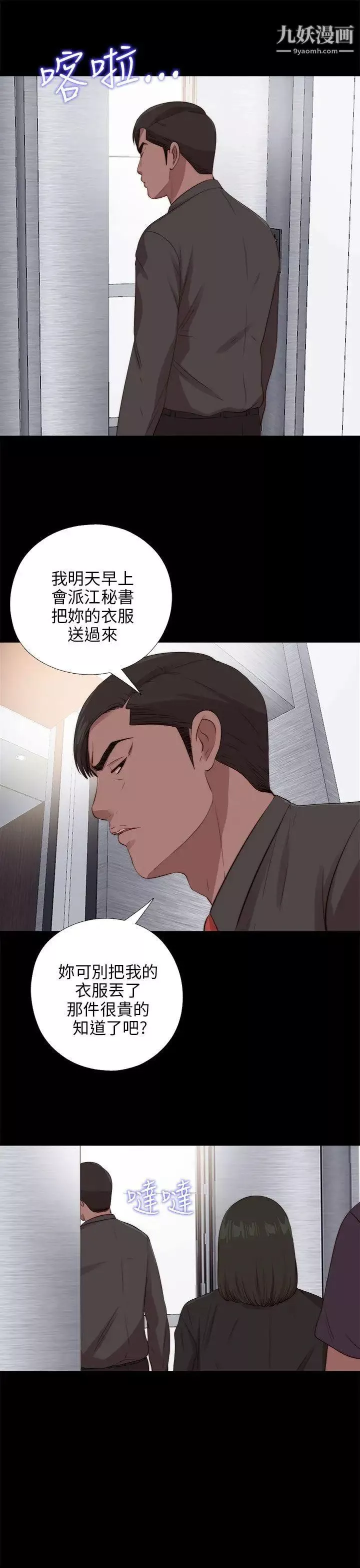 我的大叔鄰家少女第97話