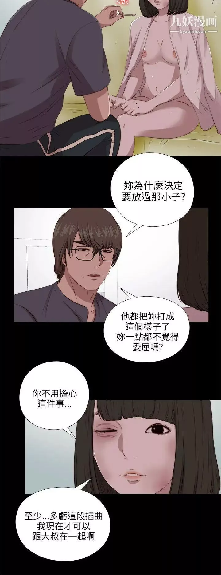 我的大叔邻家少女-第97话 - 图片 24