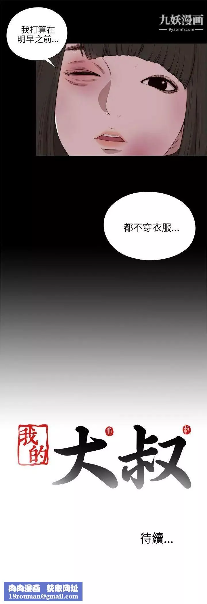 我的大叔邻家少女-第97话 - 图片 27