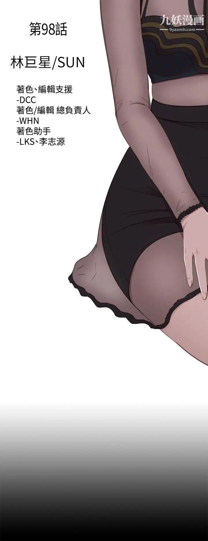 我的大叔鄰家少女第98話