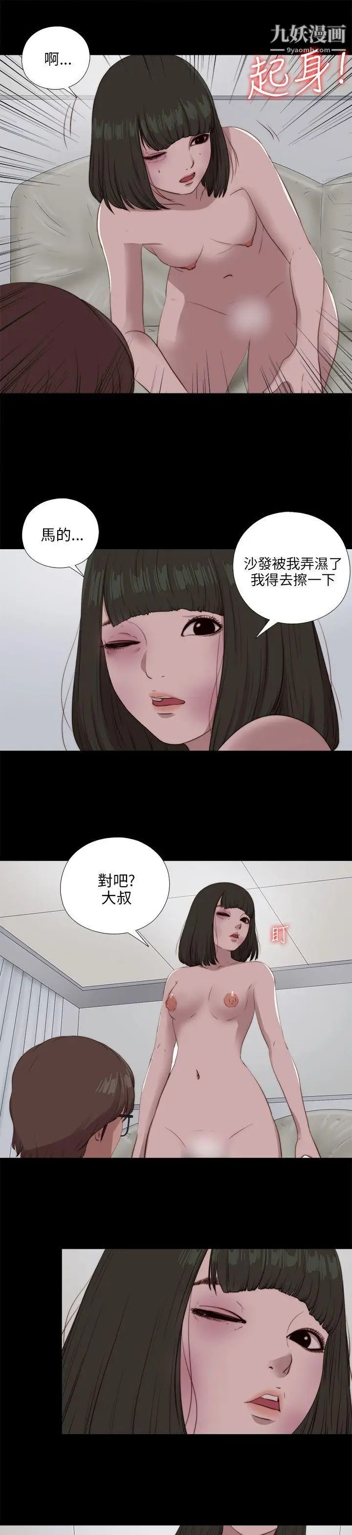 我的大叔邻家少女第98话