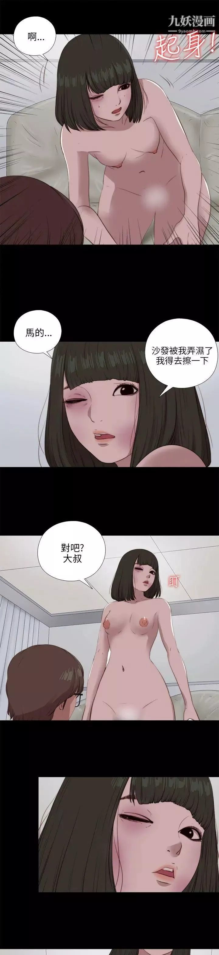 我的大叔鄰家少女第98話