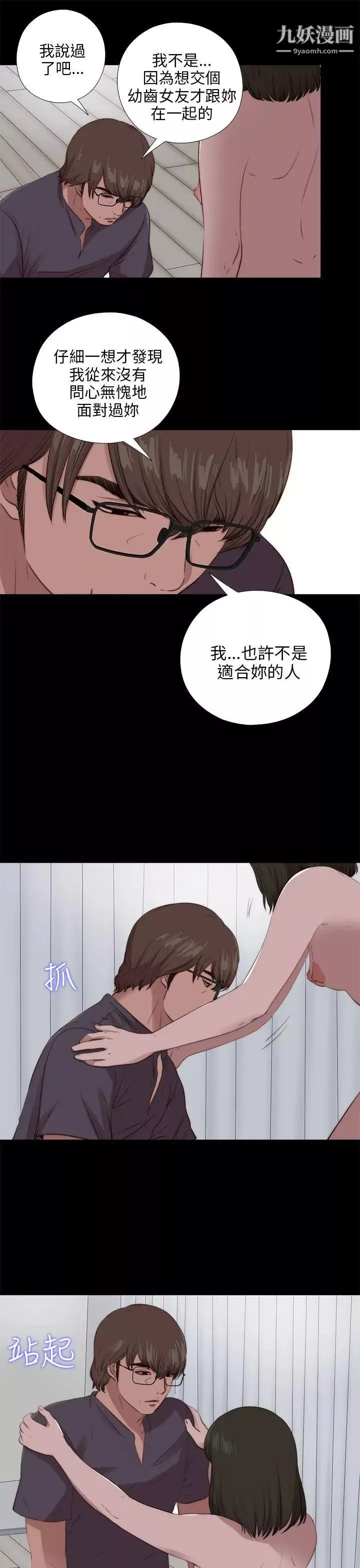 我的大叔鄰家少女第98話