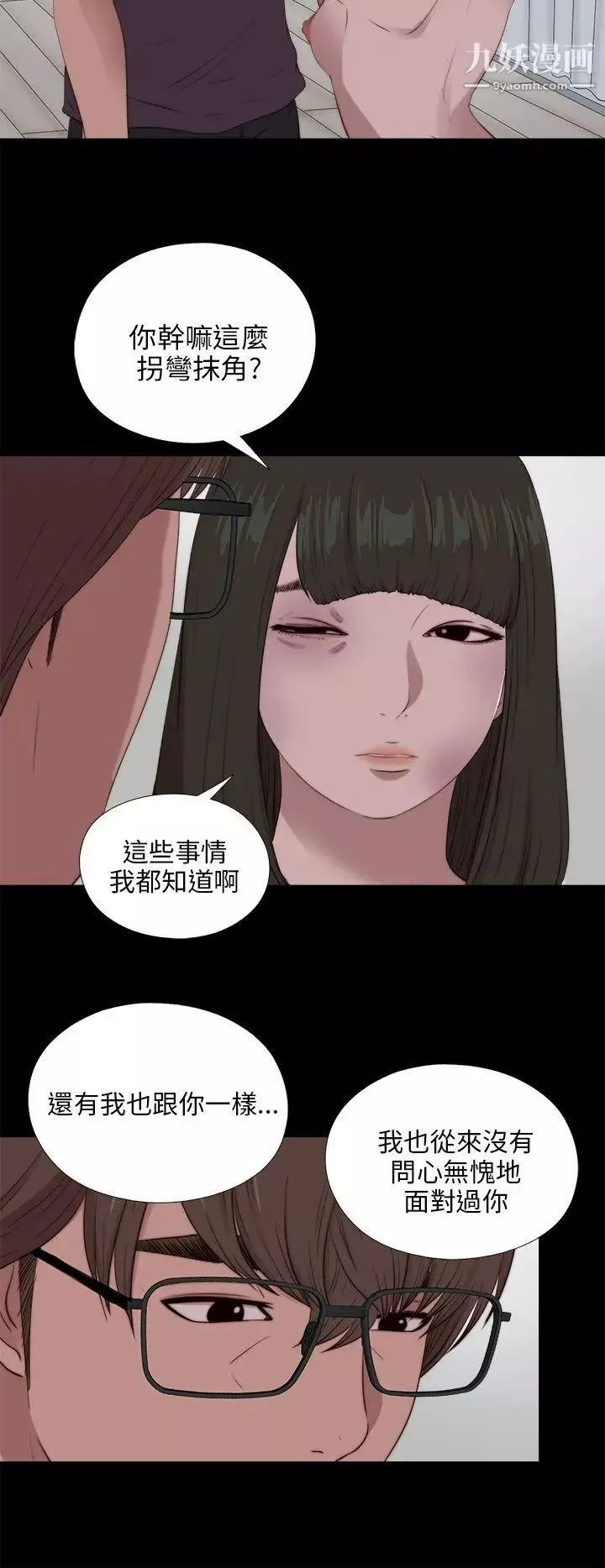 我的大叔鄰家少女第98話