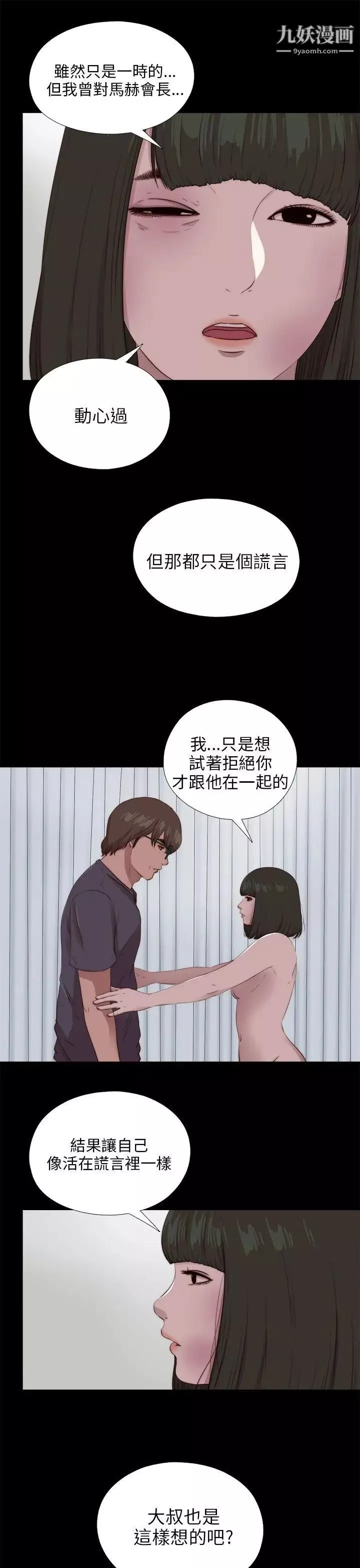 我的大叔鄰家少女第98話