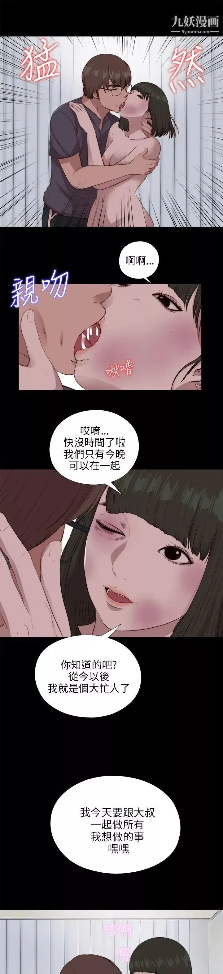 我的大叔鄰家少女第98話