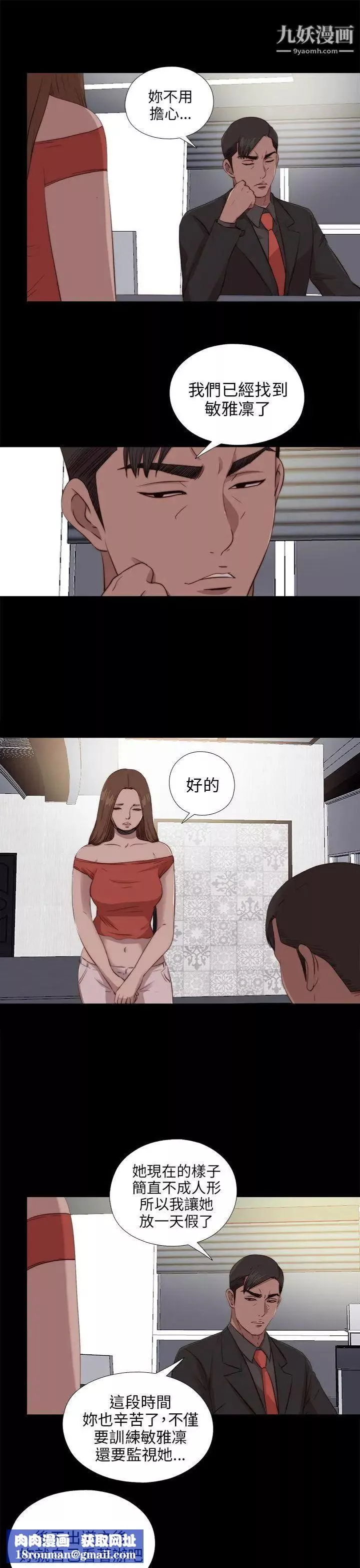 我的大叔鄰家少女第98話