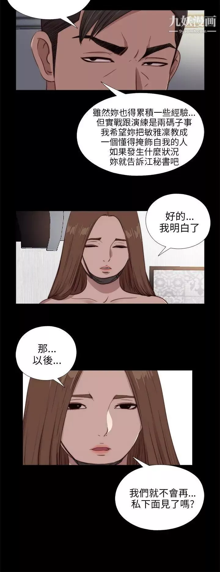 我的大叔邻家少女-第98话 - 图片 16