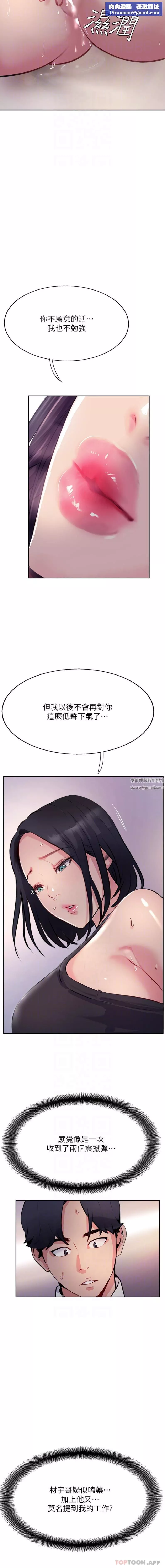 攻顶传教士-第41话-被抠到水库洩洪 - 图片 11