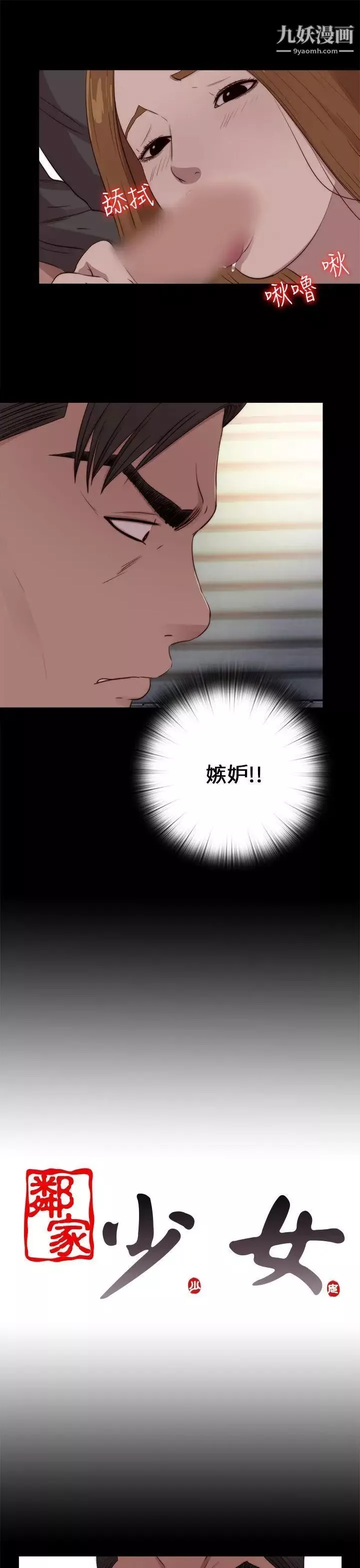我的大叔鄰家少女第98話